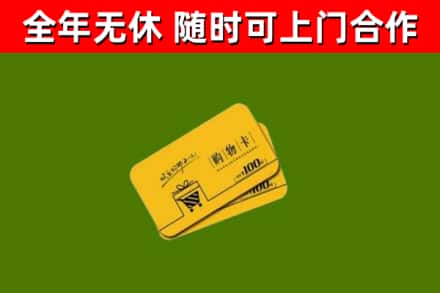 博乐回收购物卡