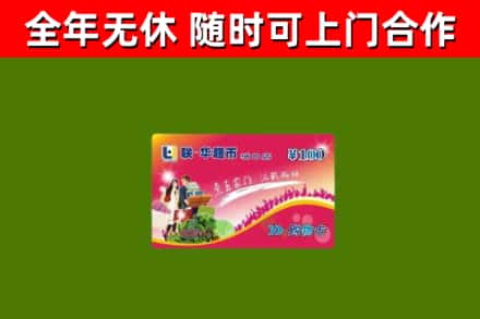 博乐回收购物卡